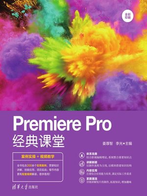 cover image of Premiere Pro经典课堂